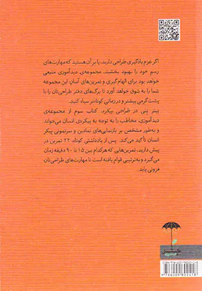 طراحی پیکره